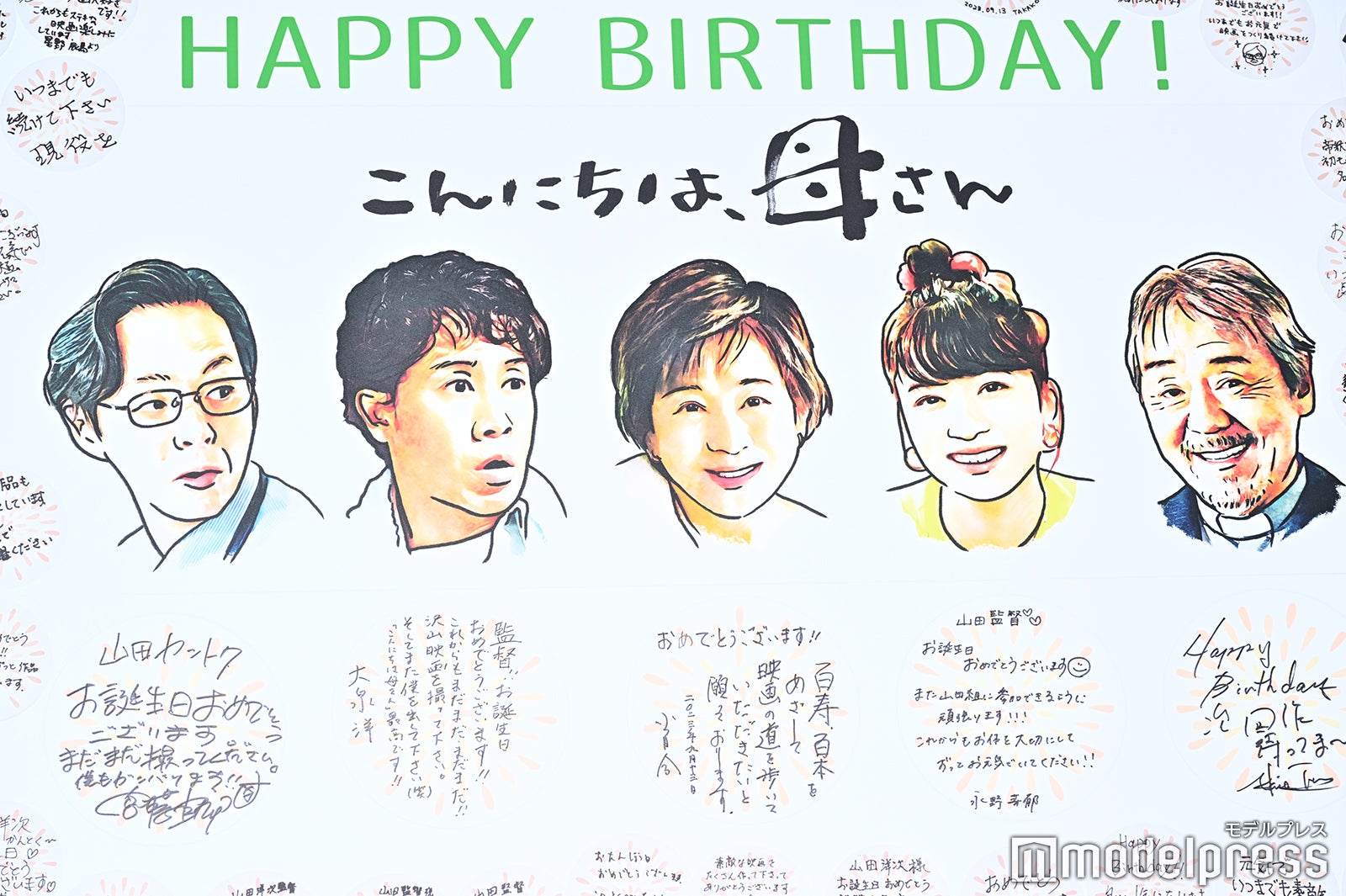 山田洋次監督に贈られた寄せ書き（C）モデルプレス