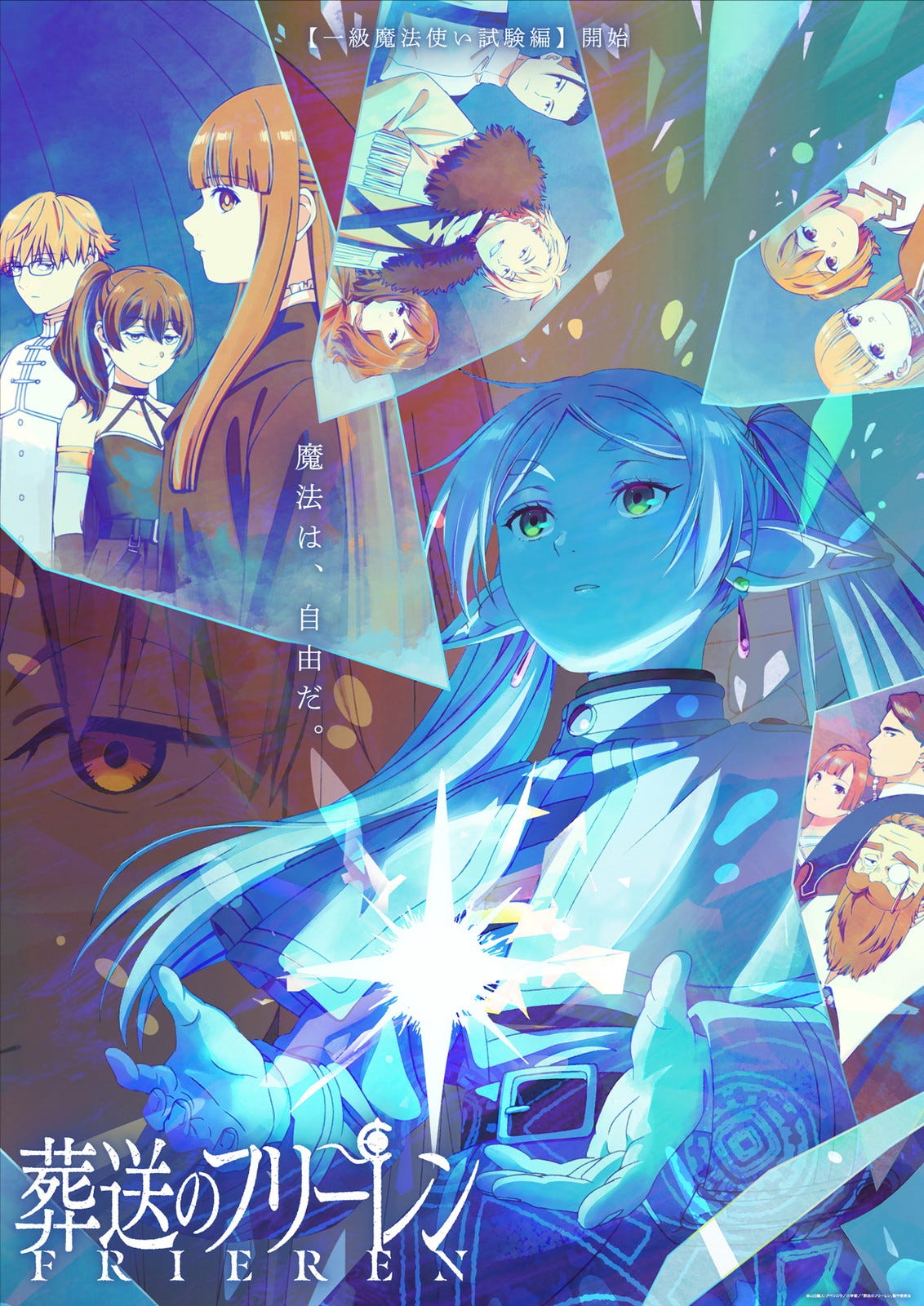 「葬送のフリーレン」テーマカフェ、東京・愛知・大阪で初開催 キャラの好物や“魔法”ドリンクなど提供