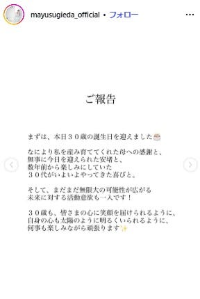 杉枝真結Instagramより