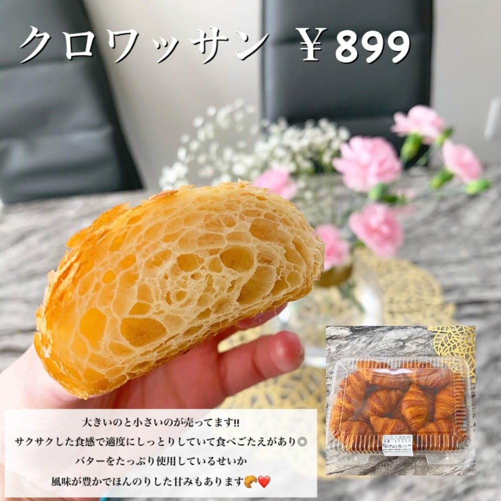 コストコクロワッサン
