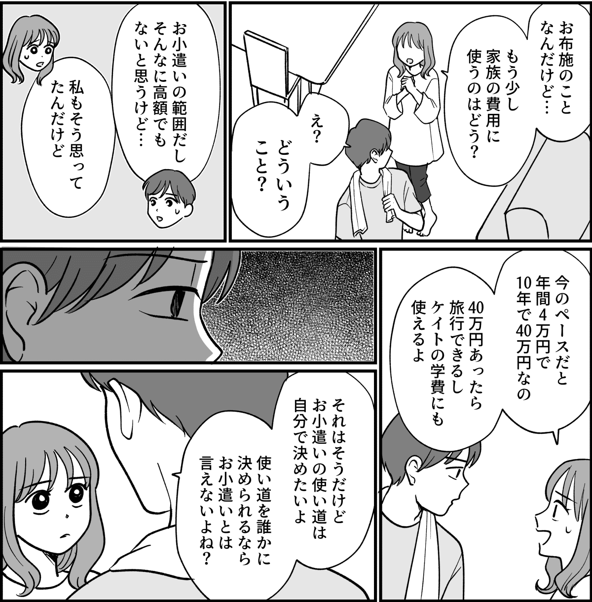 【全5話】宗教にハマる夫がイヤ_008_2【修正版】