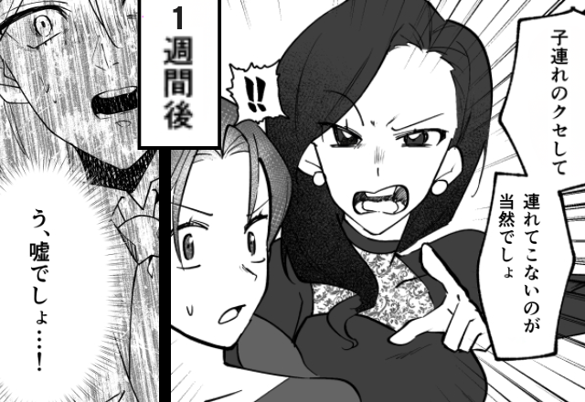 「結婚式に子連れは非常識！」言いがかりで騒いだ女。しかし1週間後⇒「う、嘘でしょ…？」思わぬ呼び出しに顔面蒼白！？