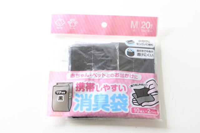 セリアの携帯しやすい消臭袋