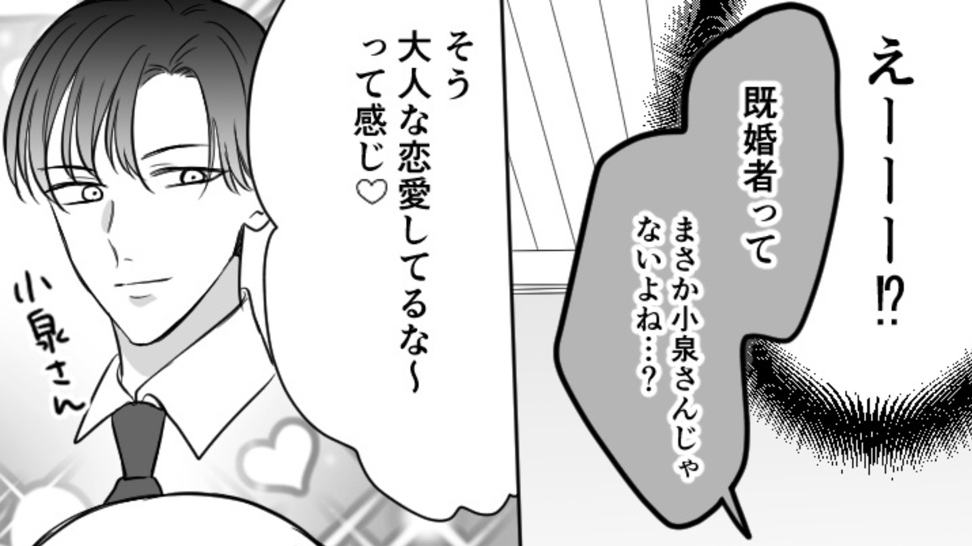 「この前、家行ったんだよね♡」同僚が恋をしたのは既婚者！？数日後【予想外の展開】が...！