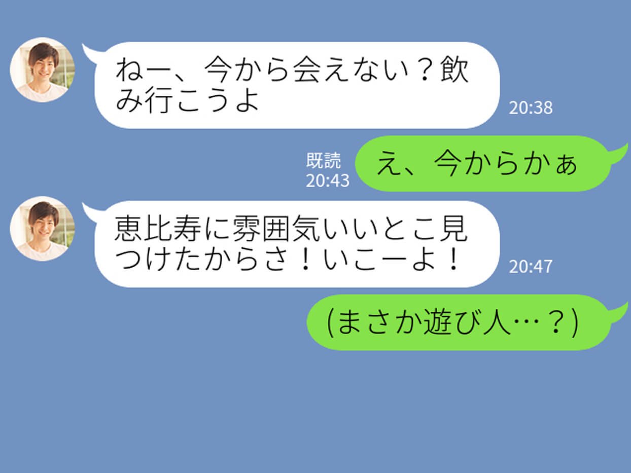 下心はLINEで見抜ける！男性が「本命ではない女性」に送る内容3つ