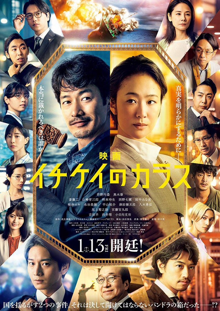 「イチケイのカラス」ポスタービジュアル(C)浅見理都/講談社(C)2023映画「イチケイのカラス」製作委員会
