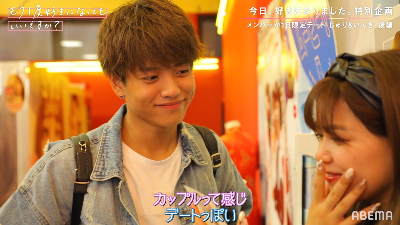 じゅり、いぶき「今日、好きになりました。-秋月編-」第4話／「もう1度好きになってもいいですか？」（C）AbemaTV, Inc.
