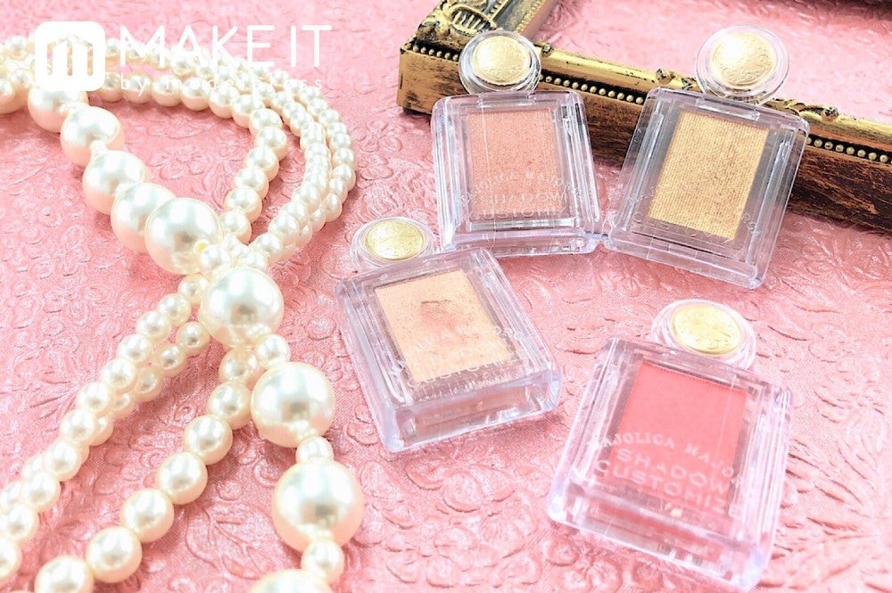 おすすめの使い方2は“BE330 マサラチャイ”、“RD422 熱情”、“GD822 ゴールデン”を上まぶたに。涙袋に“BE286 ゴージャス姉妹”を使用 (C)メイクイット