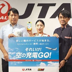 Jta機内でモバイルバッテリー無料貸し出し クラスjの利用者に スマホやゲーム機を充電 モデルプレス