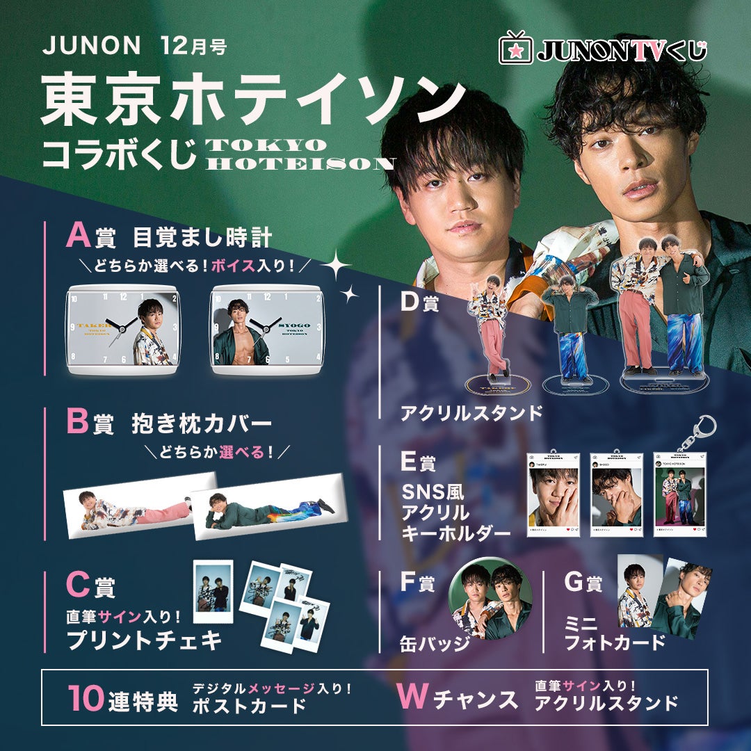 東京ホテイソン（画像提供：主婦と生活社）