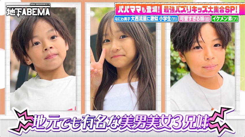 "小6ですでに3人と交際"大西流星似のイケメン小学生、"女心の謎"を稲垣吾郎にガチ相談!?