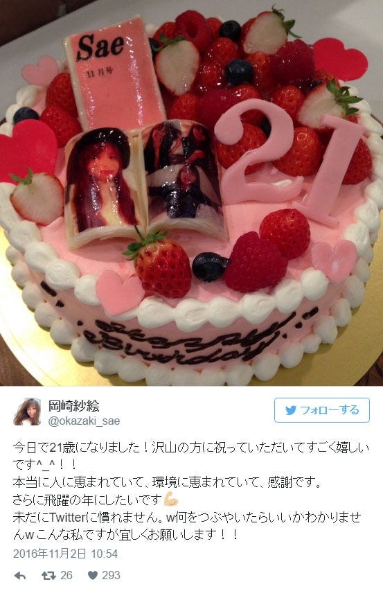 ケーキの写真とともに報告/岡崎紗絵Twitterより