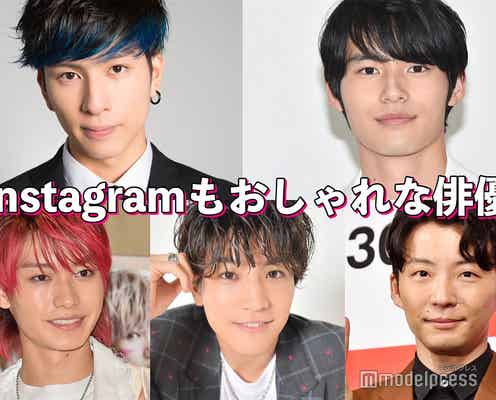 星野源・岡田健史・THE RAMPAGE長谷川慎…Instagramもお洒落な俳優といえば?【読者アンケート結果】