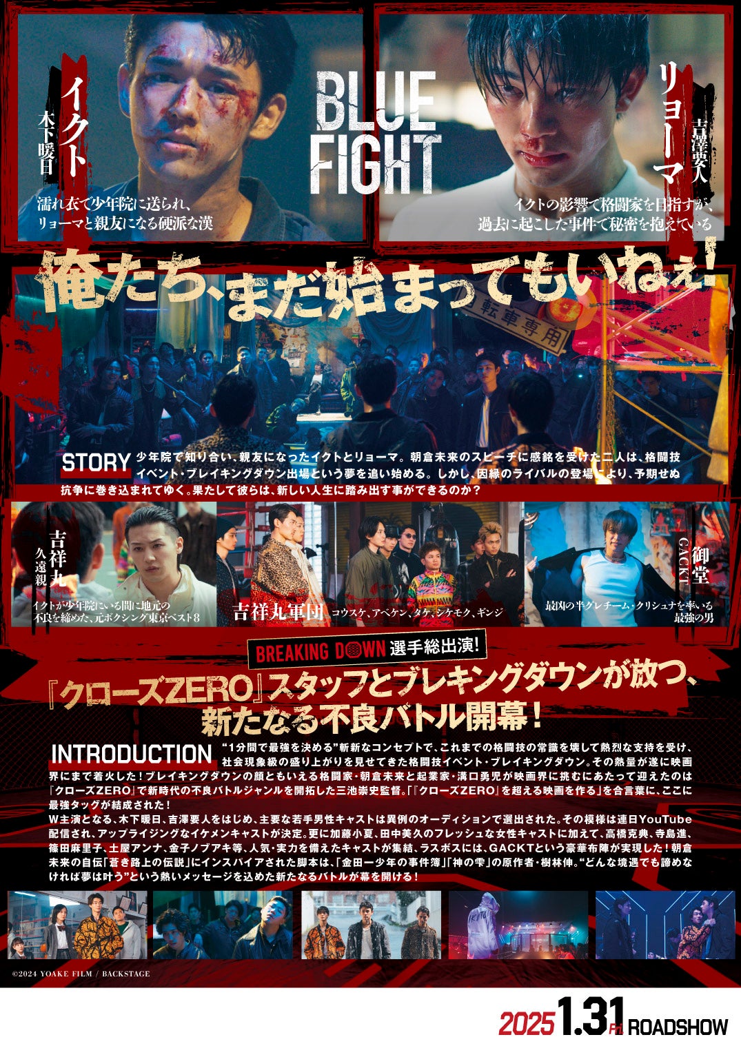 ポスタービジュアル（C）2024 YOAKE FILM / BACKSTAGE