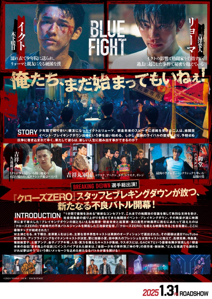 ポスタービジュアル(C)2024 YOAKE FILM / BACKSTAGE