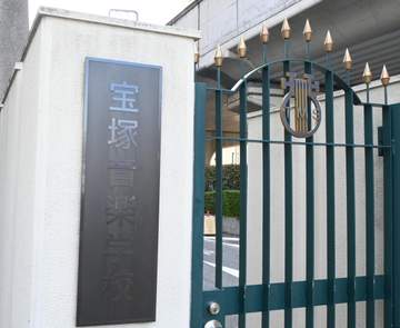 宝塚音楽学校が合格発表 40人が夢の道へ 倍率10.55倍は今世紀最少を更新