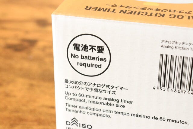 ダイソーアナログキッチンタイマー鍋型電池不要
