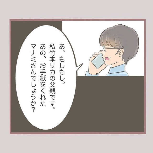 父親とマナミさんが電話をする事に 父親は リカのした事 を聞くと激怒して 何でも横取りする妹の人生が大転落した話 Vol 40 モデルプレス