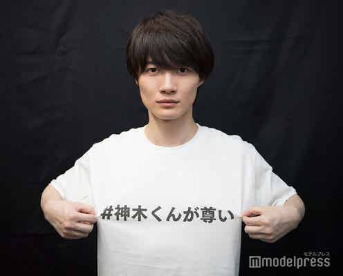 神木隆之介、自分の顔&体で一番気に入っているパーツを明かす【#神木くんが尊い vol.1】