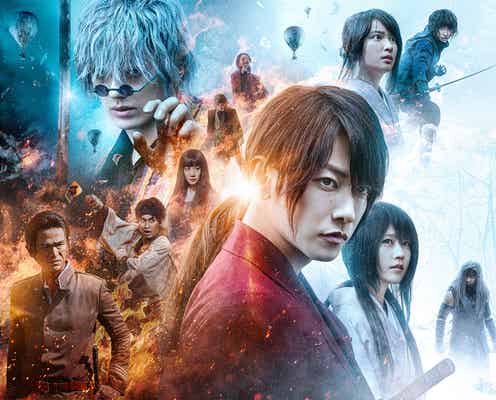 佐藤健主演「るろうに剣心」最終章、本予告映像解禁 キャスト登場のオンラインイベント開催