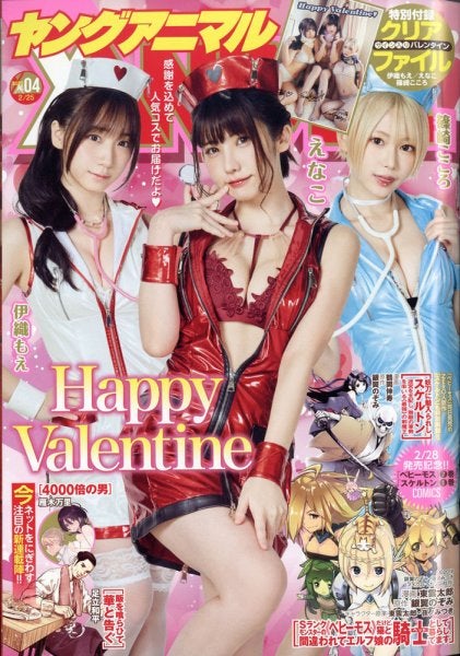 えなこ（中央）「ヤングアニマル」2022年2月25日号（C）Fujisan Magazine Service Co., Ltd. All Rights Reserved.