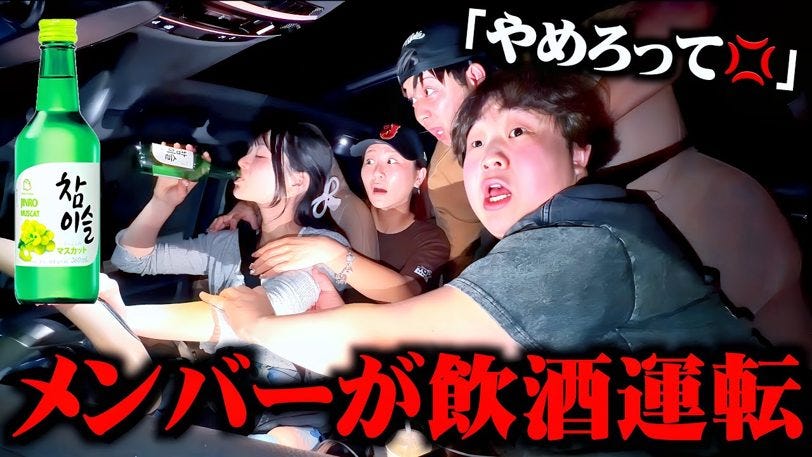 水に入れ替えた飲酒運転ドッキリにりょう君大激怒「普通にやばい」