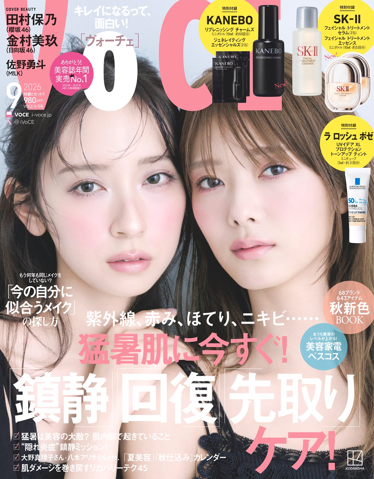 櫻坂46田村保乃＆日向坂46金村美玖、双子風スタイリングで密着「VOCE」“ほのみく”表紙実現