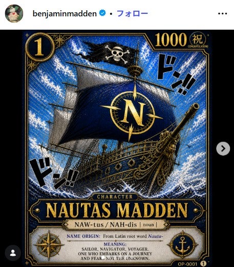 ベンジー・マッデンInstagramより