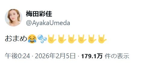 梅田彩佳Xより