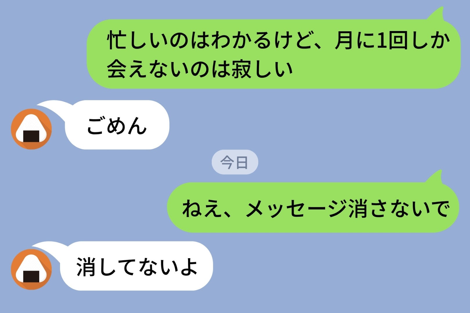 「メッセージ消さないで」と送ったら「消してないよ」→「じゃあ昨日の『好き』ってどこにある？」と聞いたら彼が黙った