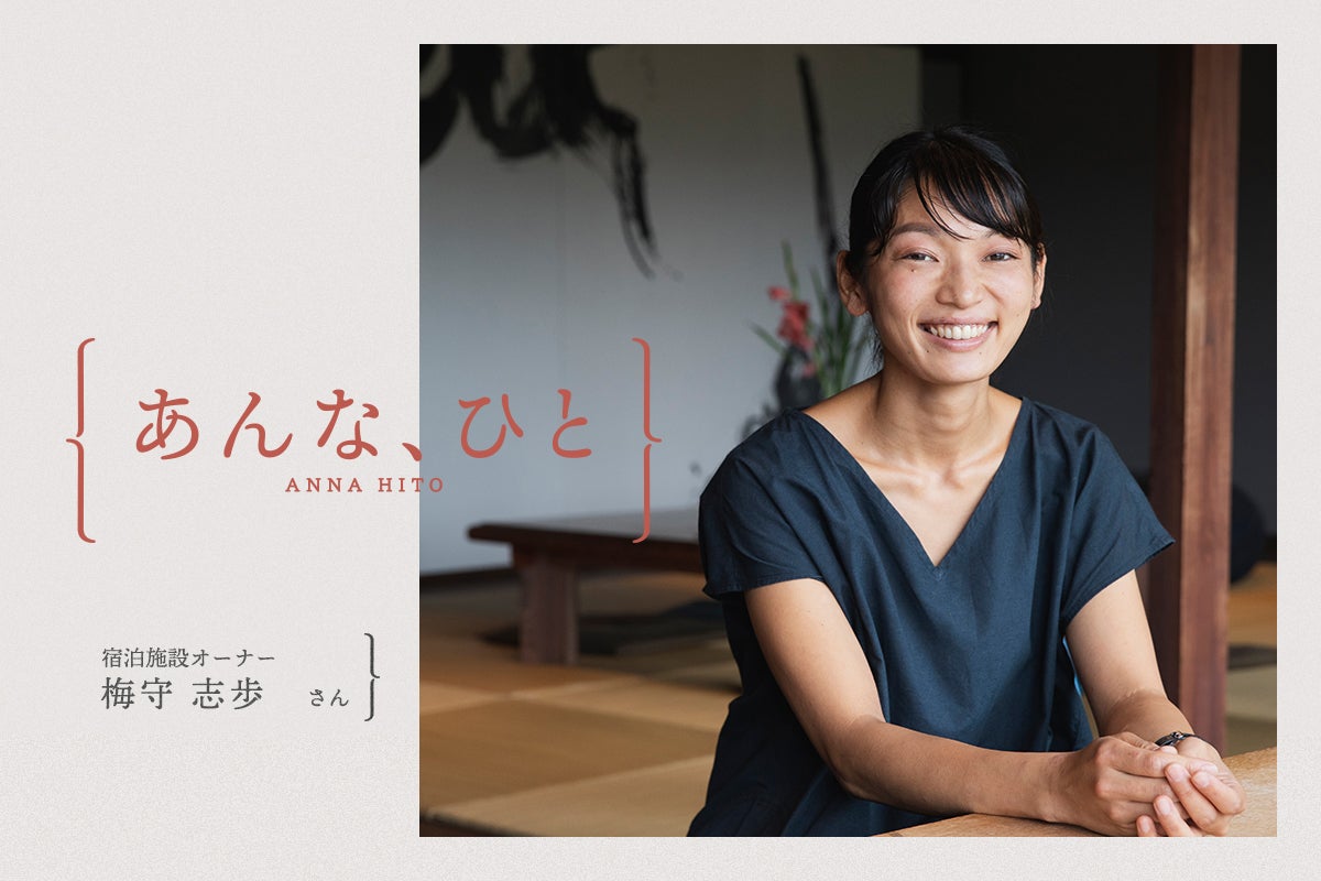 奈良 予約が取れない宿 サウナ Ume Yamazoe 誕生は偶然 オーナーの飾らない素顔に迫る モデルプレス