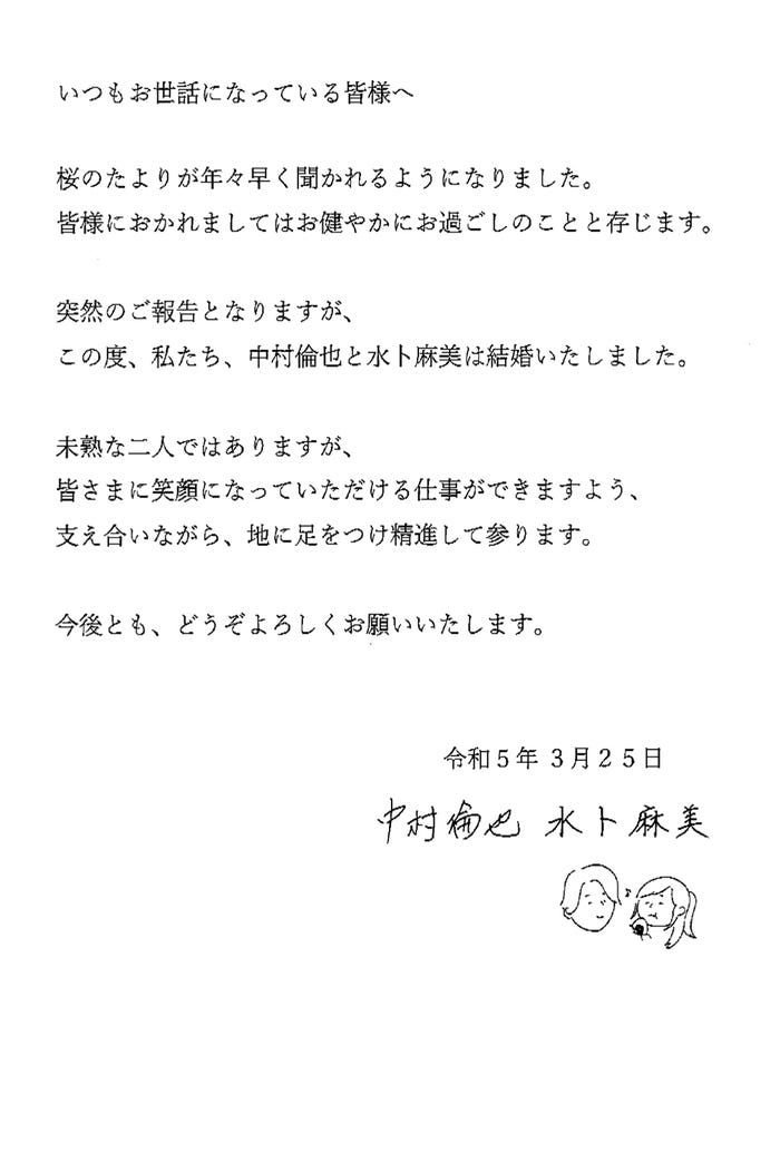 中村倫也 結婚発表FAX(提供写真)