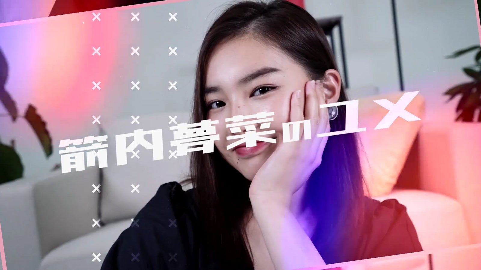 「Seventeen」箭内夢菜、YouTube開設 「100の質問」にぶっつけ回答