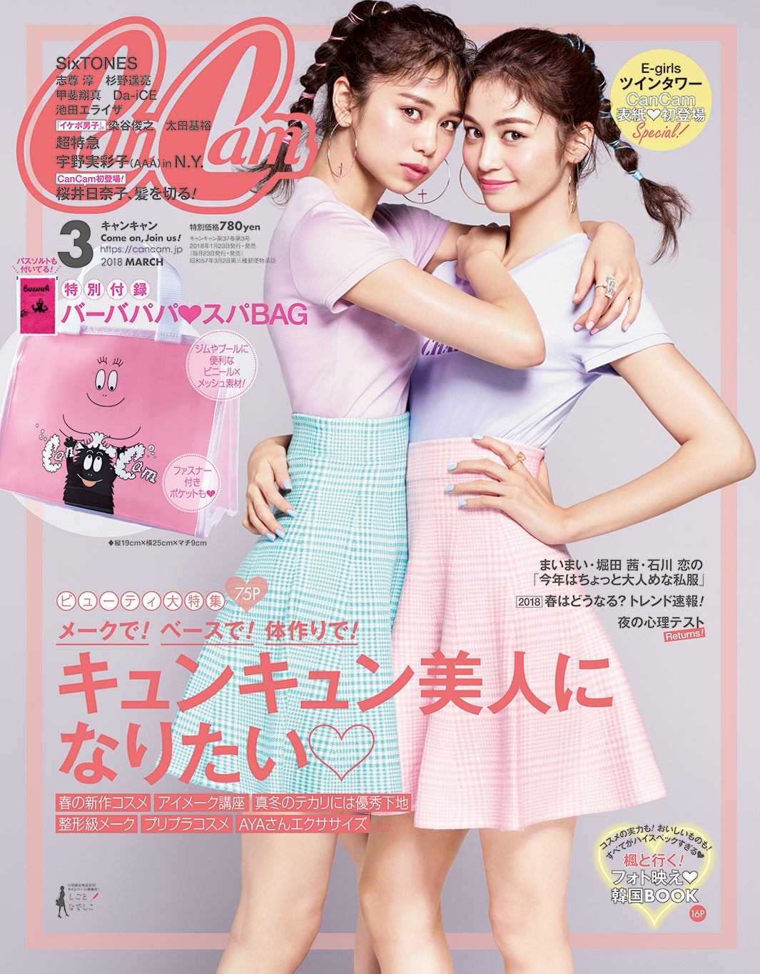 「CanCam」3月号／表紙：佐藤晴美、楓（写真提供：小学館）