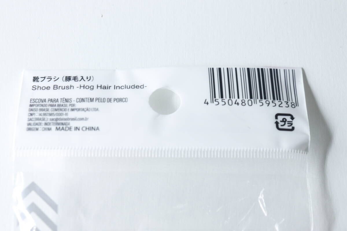 ダイソー靴ブラシ豚毛入りjan