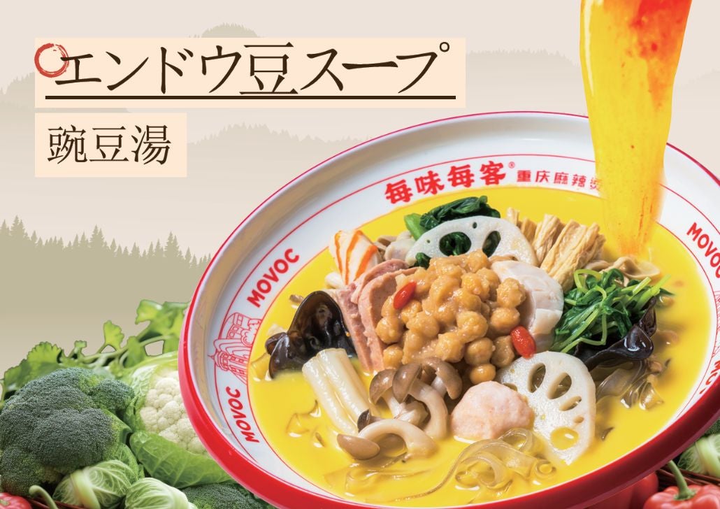 エンドウ豆スープ／提供画像