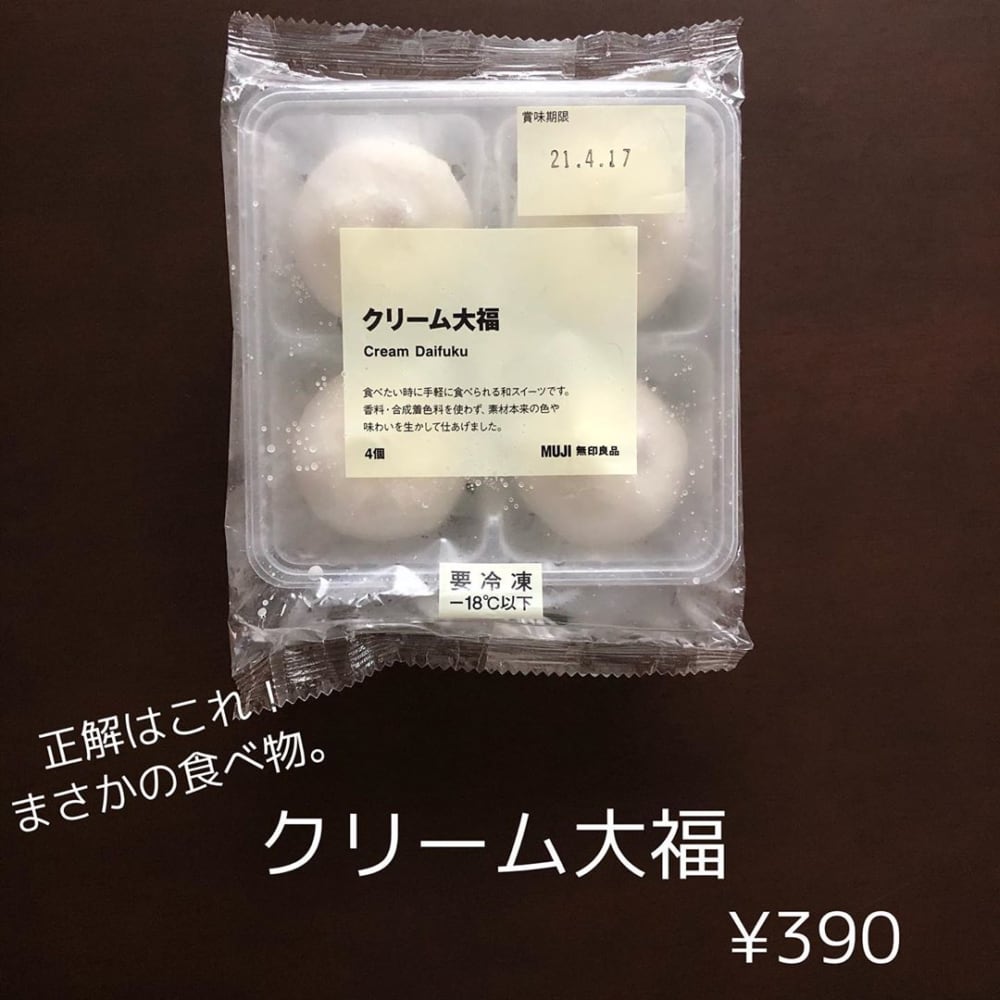 無印良品のクリーム大福