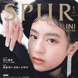 「SPUR」1月号（11月22日発売）通常版表紙：出口夏希（C）2023年「SPUR」1月号／集英社 Photography：Masami Naruo＜SEPT＞