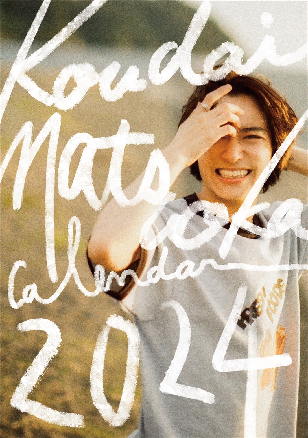 松岡広大＆渡邊圭祐、初2ショットインタビュー “仲間でもライバルでも