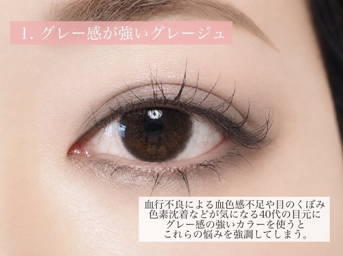 グレー感が強いグレージュのアイシャドウを塗った40代女性の目元