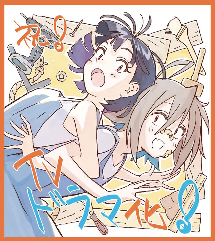 ドラマ化記念イラスト(C)TVドラマ「DIY!!」製作委員会(C)IMAGO/avex pictures