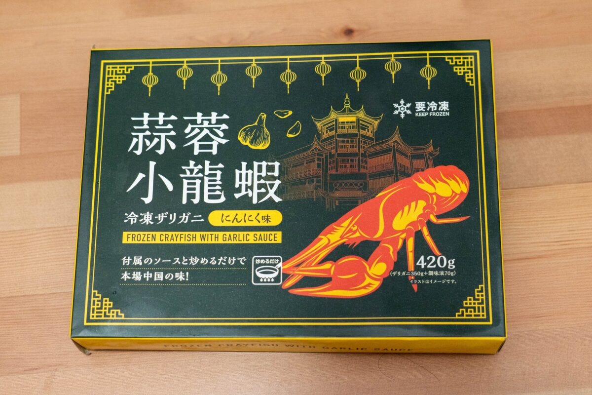 業務スーパーのザリガニ