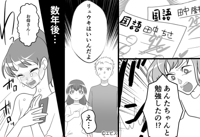 テストで78点の兄より【97点の妹】を責める母！？しかし数年後⇒兄贔屓したワケを知り「お母さん…」