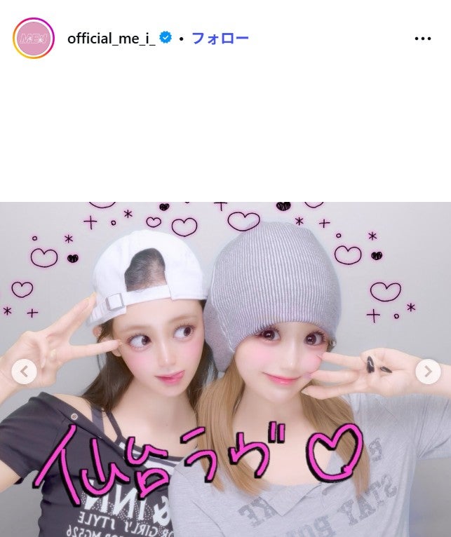 ME:I公式Instagramより
