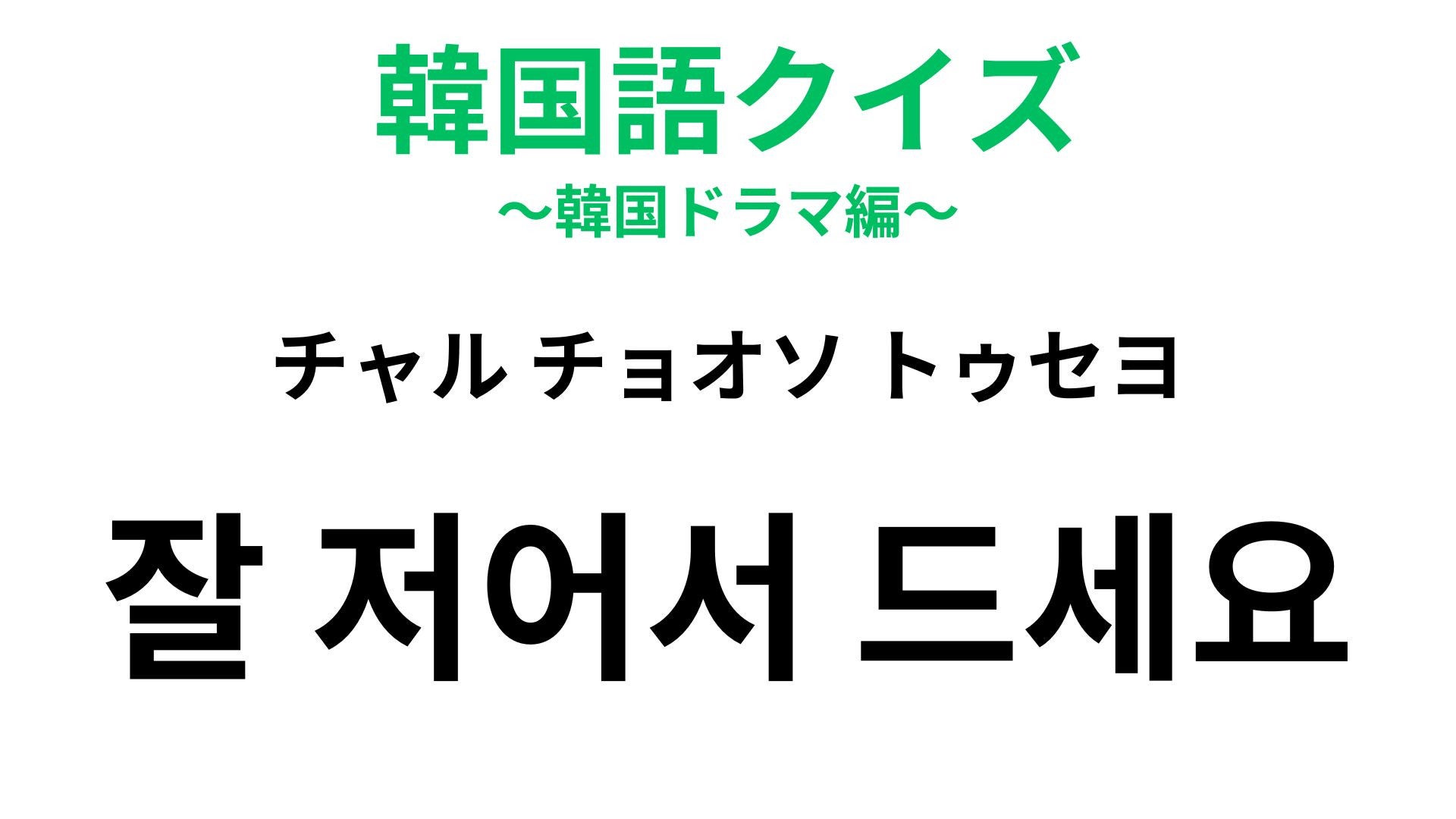 【韓国語クイズ】「잘 저어서 드세요（チャル チョオソ トゥセヨ）」の意味は？丸ごと覚えればカフェで大活躍！