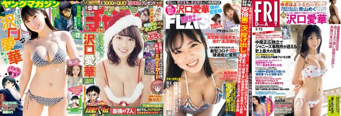 沢口愛華「第7回 カバーガール大賞」(C)Fujisan Magazine Service Co., Ltd. All Rights Reserved.