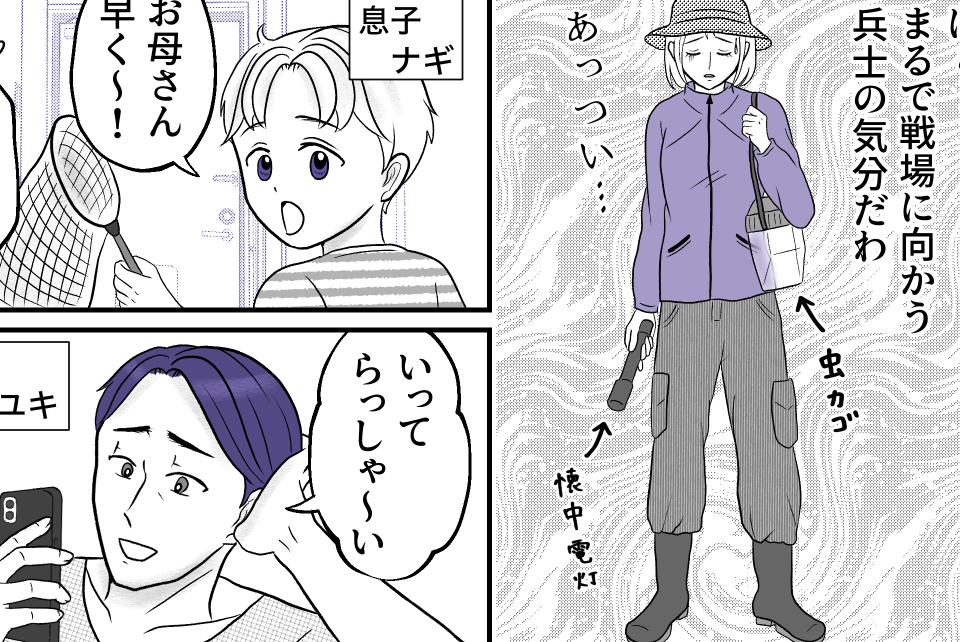 ＜カブトムシと最後の夏＞完全防備で戦場へ！「今日も私だけか…」付き添いにグッタリ【第1話まんが】