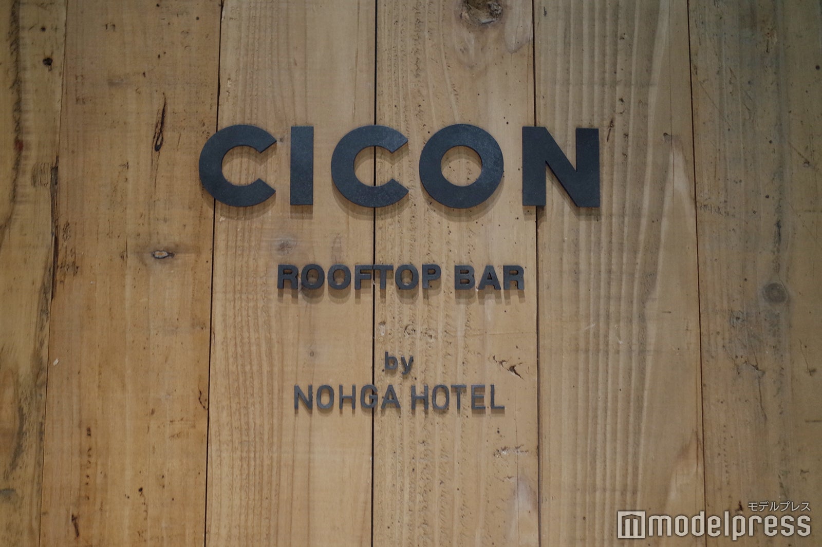 ノーガ ホテル 清水 京都（C）モデルプレス