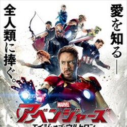 待望の『アベンジャーズ/エイジ・オブ・ウルトロン』予告編が解禁に