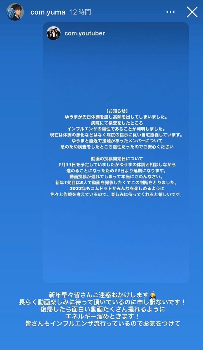 コムドットうらたInstagramストーリーズより